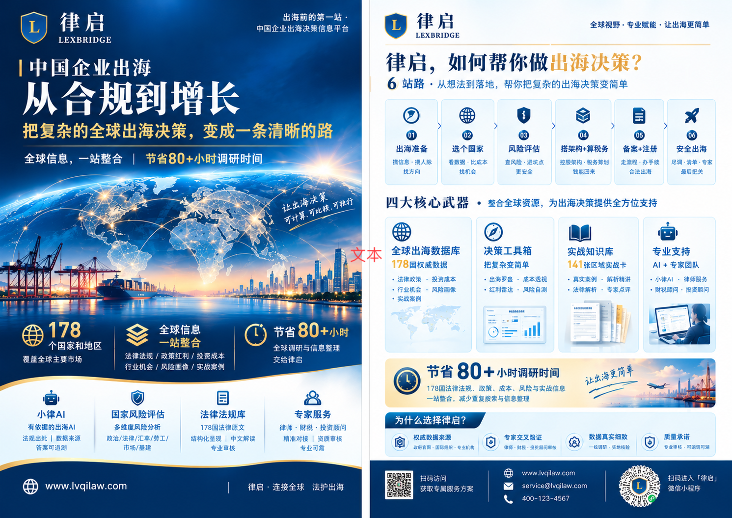 律启 LEXBRIDGE 宣传册：中国企业出海，从合规到增长